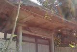 古稀庵 