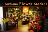 青山フラワーマーケット ティーハウス 南青山本店 （Aoyama Flower Market TEA HOUSE）