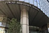 東京ミッドタウン日比谷