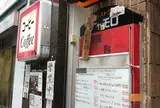 チャモロ