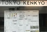 Tokyo Kenkyo