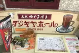 デンキヤホール
