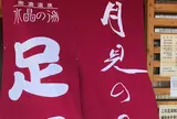 道の駅 月見の里南濃