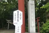 世田谷八幡宮