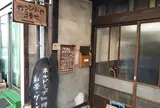 かうひいや３番地
