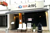 焼肉 おくむら
