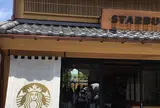 スターバックス コーヒー 川越鐘つき通り店