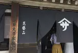 大沢家住宅