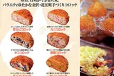 近江町コロッケ