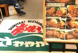 さわやか新静岡セノバ店