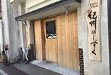 紀州のしずく