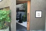 紀州麺処誉