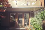 Patisserie Un樹