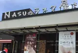 NASUのラスク屋さん