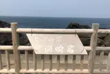 潮吹岩