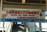 久慈駅
