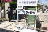 沼津港深海水族館