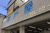 室戸ジオパーク