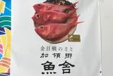 加領郷