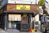 たなか屋炭焼酒場