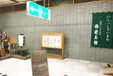 愛真館