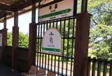 平泉町