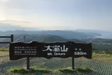 大室山