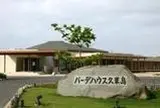バーデハウス久米島