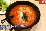トマトラーメンと辛めん 三味(333) 福岡天神大名店