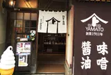 ヤマトひしほ蔵