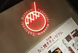 お台場たこ焼きミュージアム