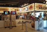 お台場たこ焼きミュージアム