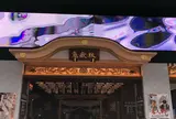 万松寺