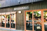 酢重正之レストラン