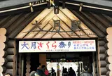 大月駅