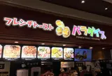 フレンチトーストパラダイス ららぽーと立川立飛店