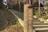 県指定史跡「岩殿城跡」