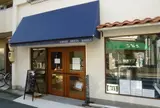 神戸三宮の自家焙煎コーヒー豆屋 | コバルト (COBALT)