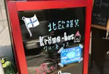 krone-hus（クローネ・フス）