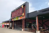 きのこ王国仁木店