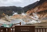 地獄谷