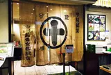 中村藤吉 京都駅店