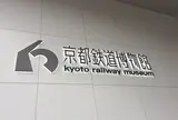 京都鉄道博物館