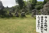石庭