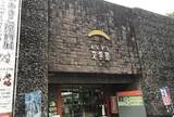 高知県立文学館