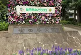 世田谷公園