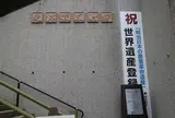 萩反射炉