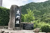 熊野古道　大門坂