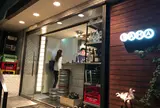 琉球チャイニーズ TAMA