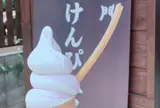 菓匠右門 川越けんぴ工房直売店